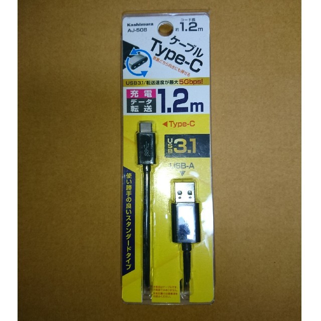 Kashimura(カシムラ)の [新品]Type-C USB充電/同期ケーブル 1.2m USB3.1  スマホ/家電/カメラのスマートフォン/携帯電話(バッテリー/充電器)の商品写真