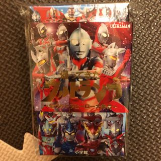 ショウガクカン(小学館)のウルトラマン♡トランプ(トランプ/UNO)