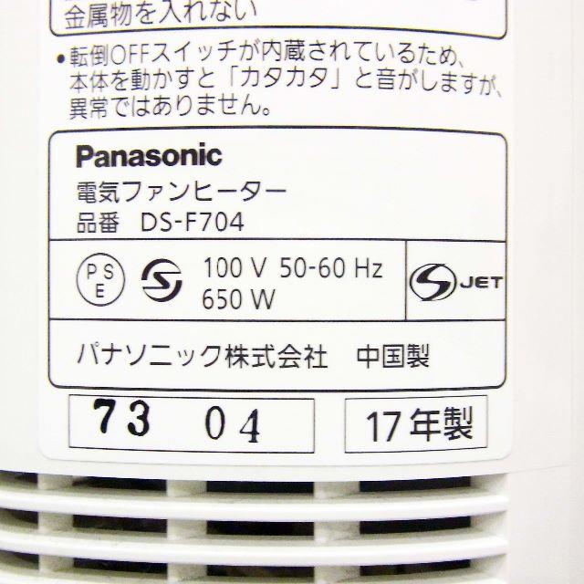 Panasonic(パナソニック)の極美品 パナソニック トイレ用暖房器 ポッカレット(DS-F704)2017年製 スマホ/家電/カメラの冷暖房/空調(ファンヒーター)の商品写真