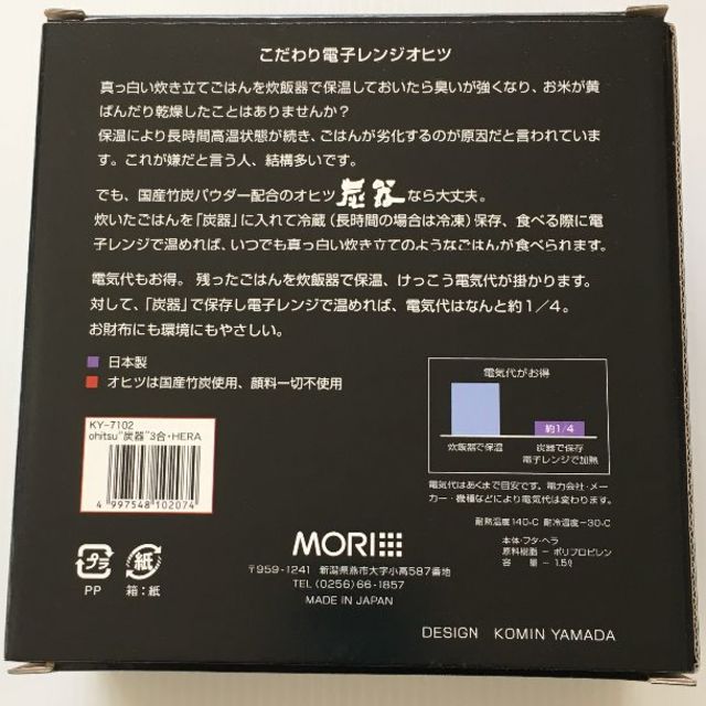 【新品】未開封　電子レンジ可　おひつ　炭器　3合用 インテリア/住まい/日用品のキッチン/食器(調理道具/製菓道具)の商品写真