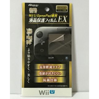 ウィーユー(Wii U)の任天堂公式ライセンス商品 Wii U GamePad専用 液晶保護フィルムEX(その他)