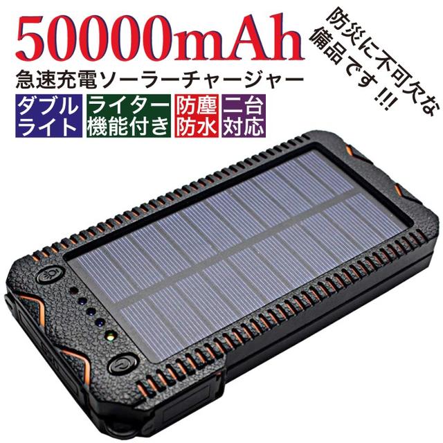 50000mAh超大容量ソーラーチャージャー ・ライター付きホワイト スマホ/家電/カメラのスマートフォン/携帯電話(バッテリー/充電器)の商品写真