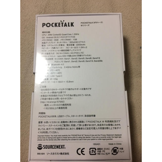 POCKETALK_W （ポケトーク)翻訳機 ＋グローバル通信（2年）新品未開封 インテリア/住まい/日用品の日用品/生活雑貨/旅行(旅行用品)の商品写真