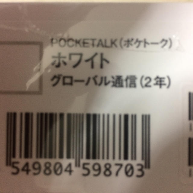 POCKETALK_W （ポケトーク)翻訳機 ＋グローバル通信（2年）新品未開封 インテリア/住まい/日用品の日用品/生活雑貨/旅行(旅行用品)の商品写真