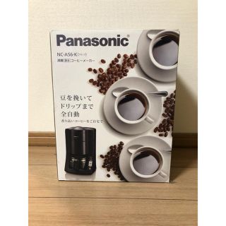 パナソニック(Panasonic)のコーヒーメーカー パナソニック NC-A56-K(コーヒーメーカー)
