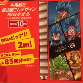 ドラゴンボール(ドラゴンボール)のビッグタオル ドラゴンボール(タオル)