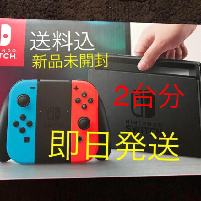 本物保証安い Nintendo Switch 二台分 専用出品Nintendo Switch 任天堂スイッチ の通販 by リョウタ's  shop｜ニンテンドースイッチならラクマ