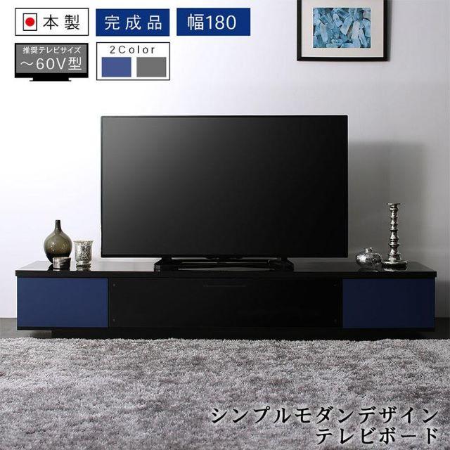 シンプルデザインのテレビボード　国産　180cm