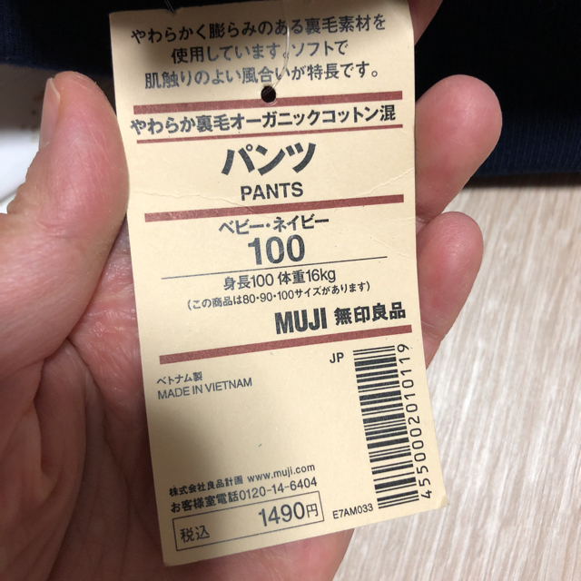 MUJI (無印良品)(ムジルシリョウヒン)の新品★無印オーガニック裏毛パンツ キッズ/ベビー/マタニティのキッズ服男の子用(90cm~)(パンツ/スパッツ)の商品写真