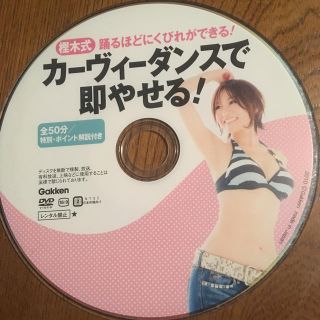 ガッケン(学研)のカーヴィーダンス 樫木裕実 DVD2枚組(スポーツ/フィットネス)