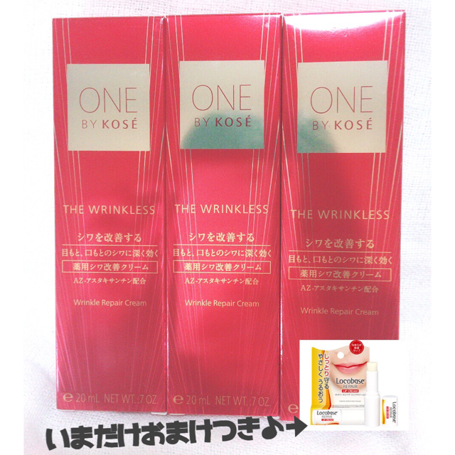 【新品】ONE BY KOSE ザ リンクレス(薬用シワ改善クリーム)③本セット