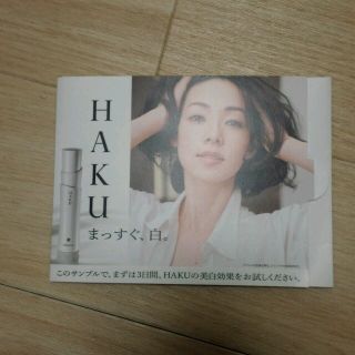 シセイドウ(SHISEIDO (資生堂))のＨＡＫＵ3日間朝夜試供品♡(その他)