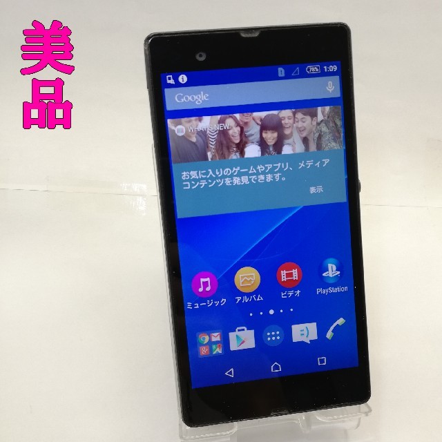 美品！ Xperia Z  so-02e 海外ROM書き換え済み（C6603化）