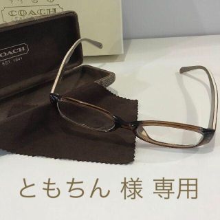 コーチ(COACH)のコーチ★メガネ★度入メガネ★ブラウン(サングラス/メガネ)