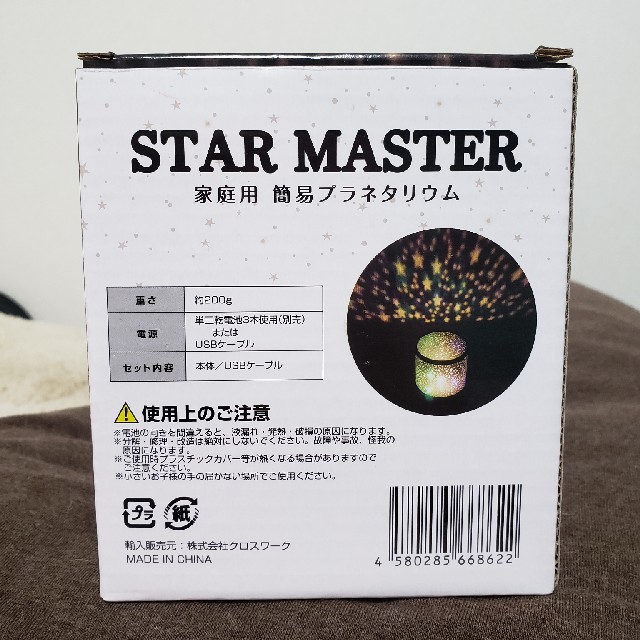 家庭用簡易プラネタリウム STARMASTER インテリア/住まい/日用品のライト/照明/LED(天井照明)の商品写真