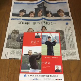 アサヒシンブンシュッパン(朝日新聞出版)の甲子園 第100回 記念特集 新聞 リーフレット(記念品/関連グッズ)