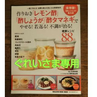 レモン酢・酢しょうが・酢タマネギ(健康/医学)