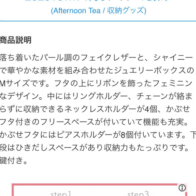 AfternoonTea(アフタヌーンティー)のafternoontea アフターヌーンティー ジュエリーボックス 白 インテリア/住まい/日用品のインテリア小物(小物入れ)の商品写真