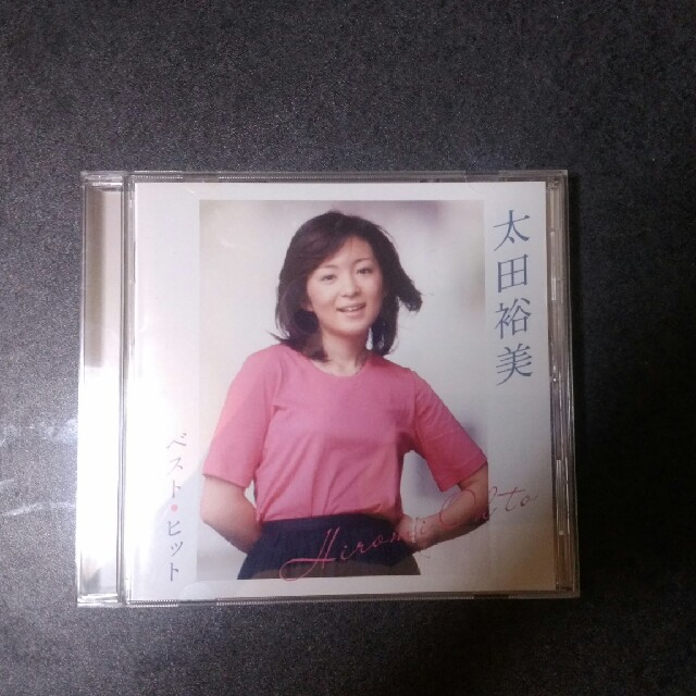 太田裕美 ベスト
・ヒット エンタメ/ホビーのCD(ポップス/ロック(邦楽))の商品写真