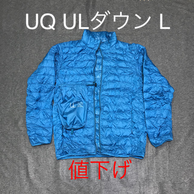 UNIQLO(ユニクロ)の値下げ UNIQLOウルトラライトダウン L ブルー メンズのジャケット/アウター(ダウンジャケット)の商品写真