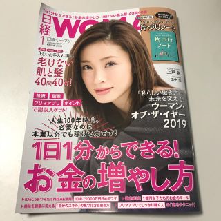 ニッケイビーピー(日経BP)の日経ウーマン☆1月号(ビジネス/経済)