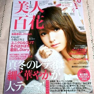 カドカワショテン(角川書店)の美人百花 1月号 雑誌のみ(ファッション)