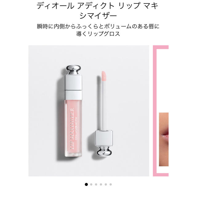 Dior(ディオール)のDior Addict LIP MAXIMIZER コスメ/美容のベースメイク/化粧品(リップグロス)の商品写真