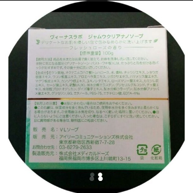 参考価格1512円 おりもの・生理、デリケートゾーンに【国産ジャムウソープ】 コスメ/美容のボディケア(ボディソープ/石鹸)の商品写真