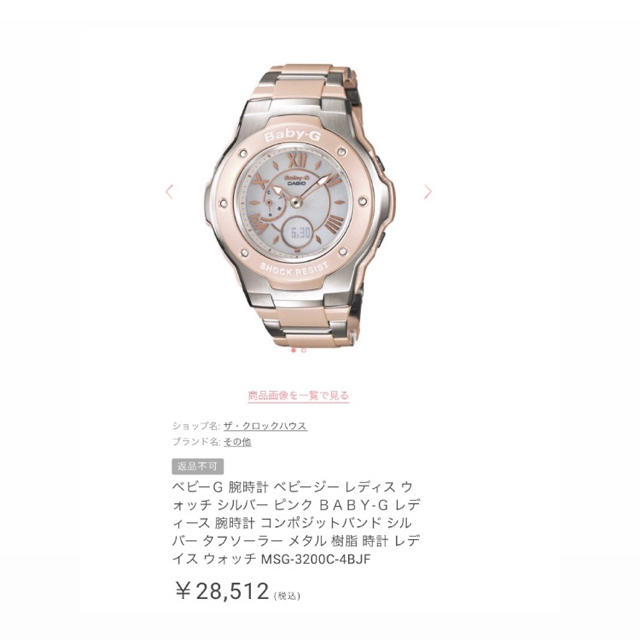 Baby-G(ベビージー)のBABY-G 時計 新品 レディースのファッション小物(腕時計)の商品写真