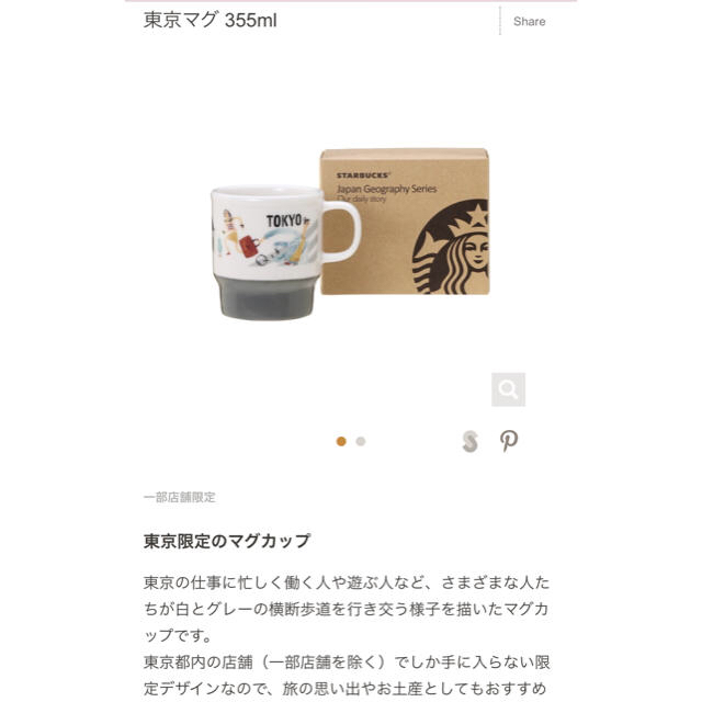 Starbucks Coffee(スターバックスコーヒー)のスタバ マグカップ インテリア/住まい/日用品のキッチン/食器(グラス/カップ)の商品写真