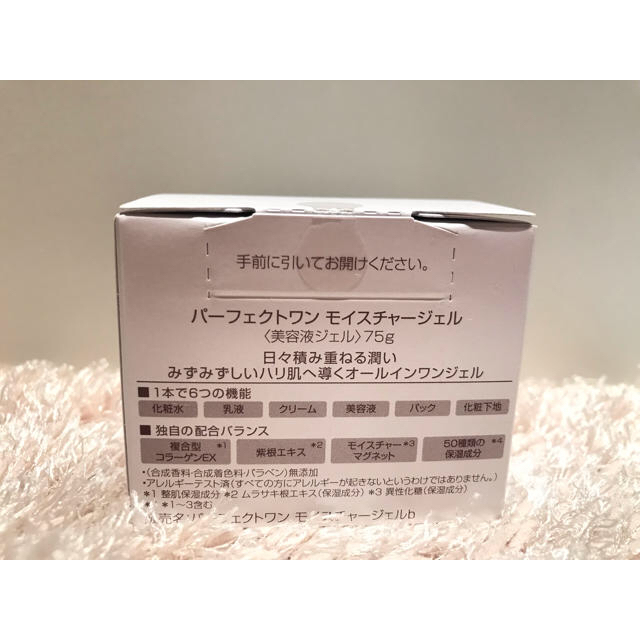 PERFECT ONE(パーフェクトワン)のパーフェクトワン モイスチャージェル 75g コスメ/美容のスキンケア/基礎化粧品(オールインワン化粧品)の商品写真