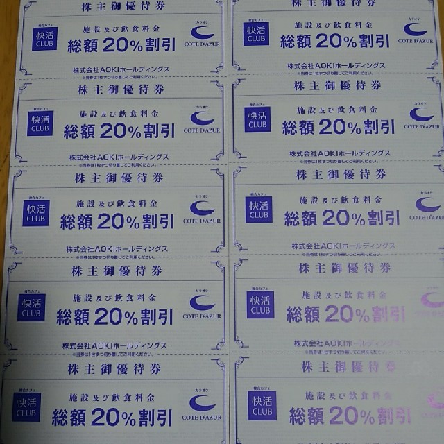 快活クラブ・コートダジュール　株主優待10枚 チケットの施設利用券(その他)の商品写真