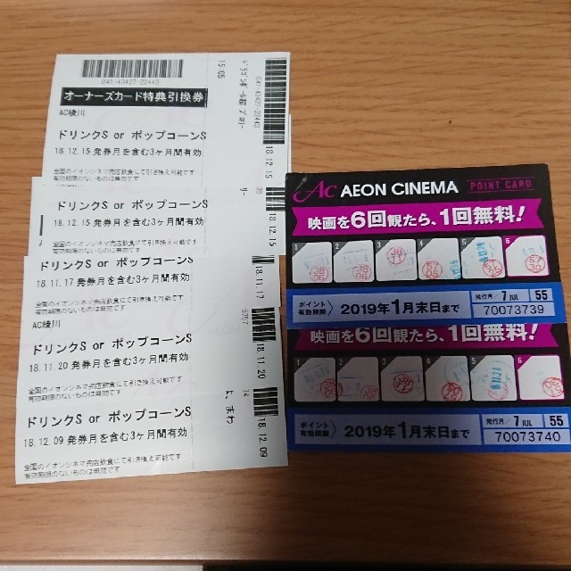 AEON(イオン)の専用！イオンシネマ無料券 チケットの映画(その他)の商品写真