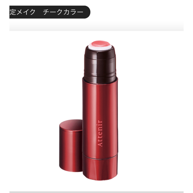 Attenir(アテニア)の完売 アテニア クッションチーク ラスターピンク コスメ/美容のベースメイク/化粧品(チーク)の商品写真