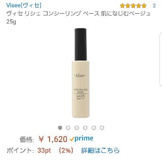 ヴィセ(VISEE)のヴィセ＊ｺﾝｼｰﾘﾝｸﾞｶﾊﾞｰﾍﾞｰｽ(化粧下地)