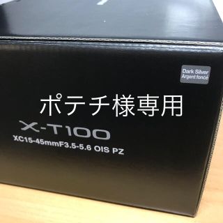 フジフイルム(富士フイルム)のポテチ様専用【新品未使用】X-T100 15-45mmレンズキットダークシルバー(ミラーレス一眼)