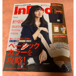 タカラジマシャ(宝島社)のインレッド 2019 １月号（付録なし）(ファッション)