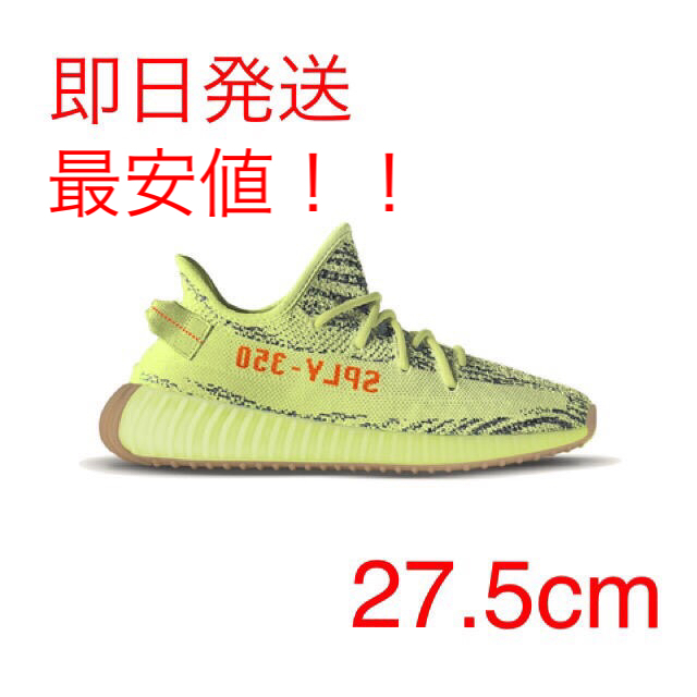 込27.5cm yeezy boost 350 V2 frozen yellow