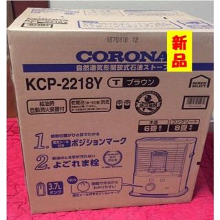 【新品未使用 】CORONA 石油ストーブ KCP-E2421Y\n最安値\n-