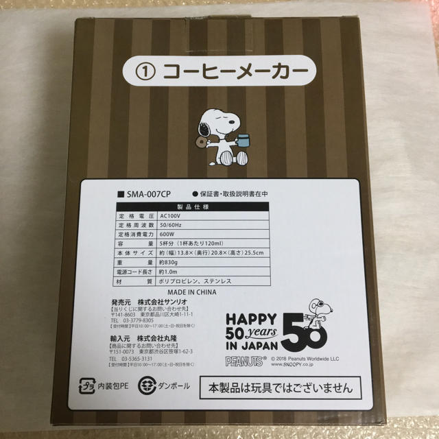 SNOOPY(スヌーピー)のローソン スヌーピーくじ コーヒーメーカー スマホ/家電/カメラの調理家電(コーヒーメーカー)の商品写真