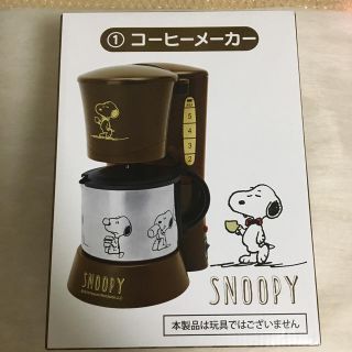 スヌーピー(SNOOPY)のローソン スヌーピーくじ コーヒーメーカー(コーヒーメーカー)