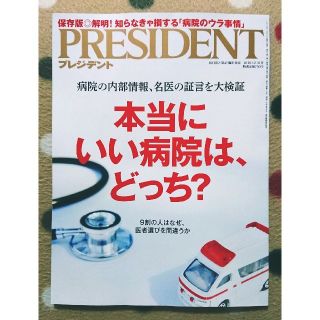 プレジデント 2018.12.10号(ビジネス/経済)