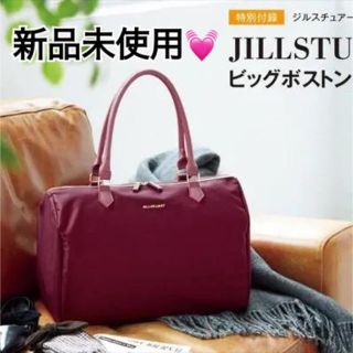 ジルスチュアート(JILLSTUART)の⚠️本日限定値下げ⚠️新品❤️レア❤️ジル 付録 ボストン バッグ(ボストンバッグ)