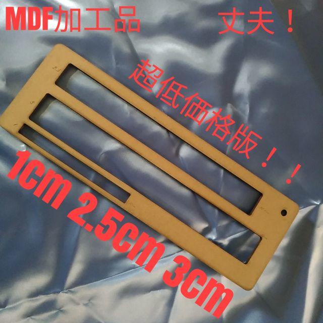 厚さ測定定規　低価格タイプ！　MDF3種　便利！　即購入OKz ハンドメイドのハンドメイド その他(その他)の商品写真