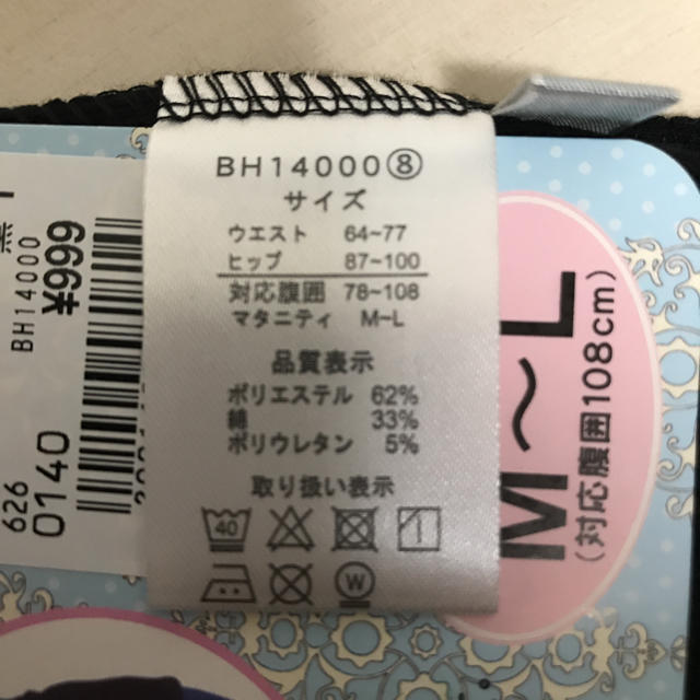 西松屋(ニシマツヤ)のアジャスターバンド キッズ/ベビー/マタニティのマタニティ(マタニティウェア)の商品写真