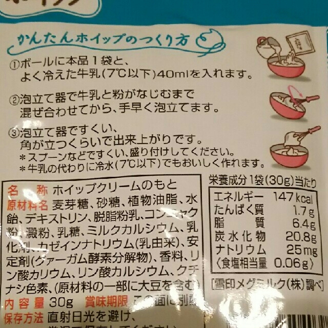 雪印メグミルク(ユキジルシメグミルク)の雪印  かんたんホイップ  ２袋セット 食品/飲料/酒の食品(菓子/デザート)の商品写真