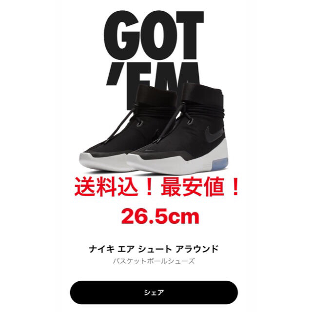 OUTLET 包装 即日発送 代引無料 Nike AIR SHOOT AROUND FEAR OF GOD
