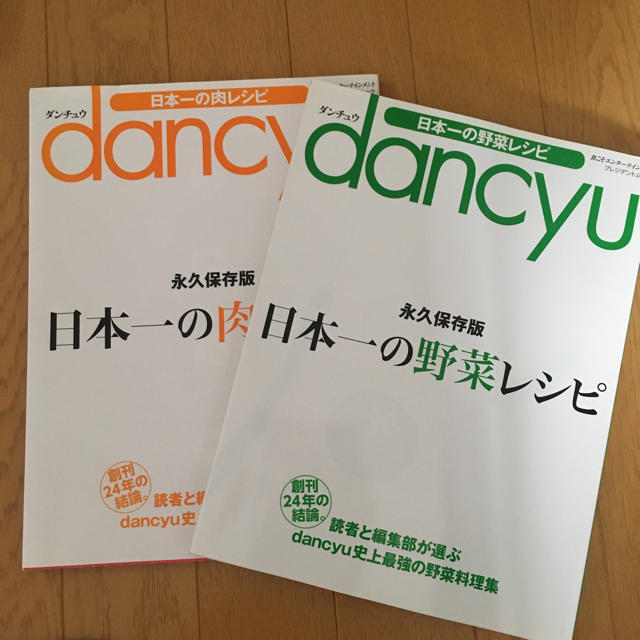 YO-SAN専用 ☆ dancyu日本一 エンタメ/ホビーの本(趣味/スポーツ/実用)の商品写真