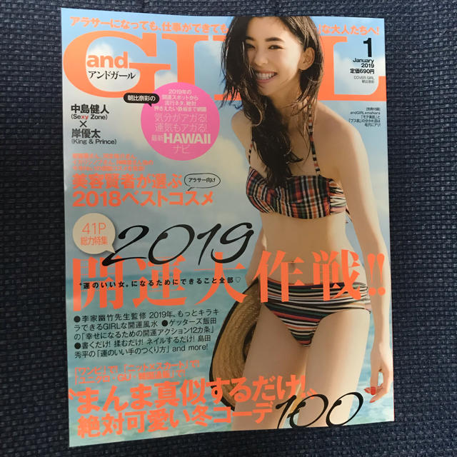 アンドガール 1月号 エンタメ/ホビーの雑誌(ファッション)の商品写真