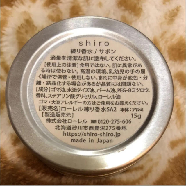 shiro(シロ)のshiro 練り香水 サボン コスメ/美容の香水(香水(女性用))の商品写真